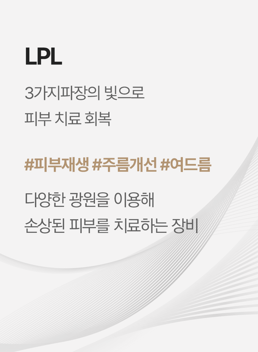 LPL